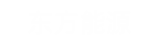 福鹿会能源