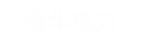 ；缌